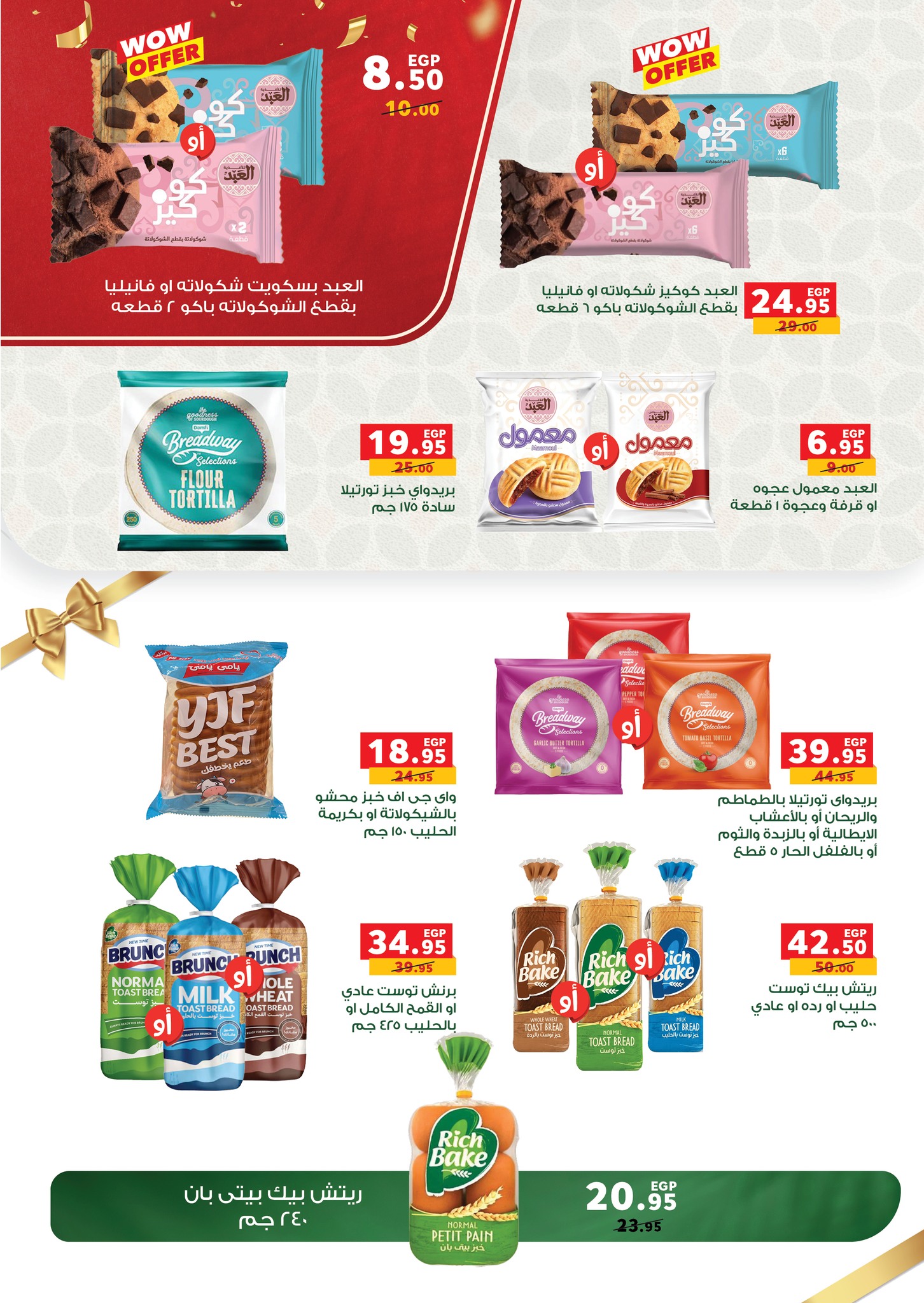 panda offers from 31aug to 3aug 2025 عروض بنده من 31 أغسطس حتى 3 أغسطس 2025 صفحة رقم 137